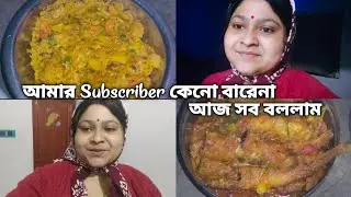 আমার Subscriber কেনো বারেনা তার কারন কী আজ সবটাই বললাম ,