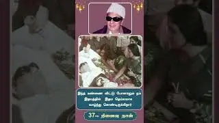MGR's 37th Death Anniversary