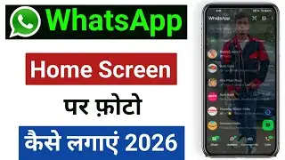 whatsapp ke home screen pe apna photo kaise lagaye | whatsapp home screen wallpaper
