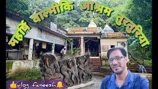 Turturiya Valmiki ashram ll वाल्मीकि आश्रम तुरतुरिया | Vlogs fanees