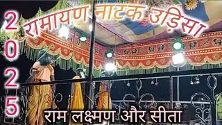 Bastar naat odisha natak ekamba 