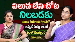 Ramaa Raavi : Life hacks Success Full Tips || Ramaa Raavi Best Motivational Video || SumanTV Mahila