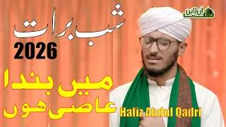 Shab e Barat Kalam 2026 | Ma Banda e Aasi Hoon | Hafiz Abdul Qadri | NaatOnlineTv
