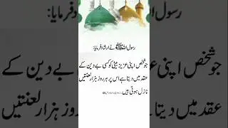 Hadees e nabvi saww 💐🌹 #hadees #short