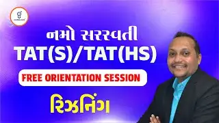 રિઝનિંગ | FREE ORIENTATION SESSION નમો સરસ્વતી TAT(S)/TAT(HS) | LIVE@06PM #gyanlivetat #gyanlive