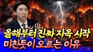 2026년 진짜 지옥이 시작되는 이유(서울집값전망)ㅣ김제경 2부 [후랭이TV]