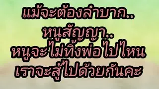 หนูโตแล้ว...ไม่ใช่เด็กๆ,จบในตอน#นิยายเสียง#ลูกเจี๊ยบไดอารี่