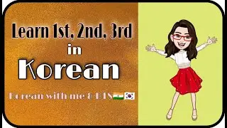 How to say first, second, third in korean/ learn ordinal numbers in Korean / learn Korean in hindi