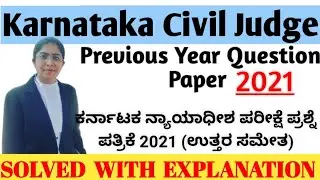 SOLVED || KARNATAKA CIVIL JUDGE PYQ || 2021 || ಕರ್ನಾಟಕ ನ್ಯಾಯಾಧೀಶ ಪರೀಕ್ಷೆ ಪ್ರಶ್ನೆ ಪತ್ರಿಕೆ(ಉತ್ತರ ಸಮೇತ)