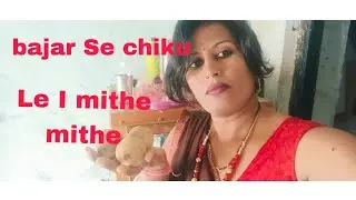 Chiku meethi meethi#🍑🍑🍑#daily blog#YouTube video#new blog