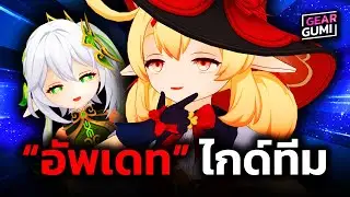 ไกด์การจัดทีม 
