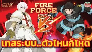 【7บาป】ศึก PVP คนไฟลุก SHO VS SHINRA ตัวโครอบนี้โคตรตึง #7dsgc