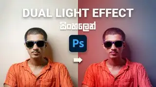 Dual Light Effect | photoshop tutorials ( Sinhala )