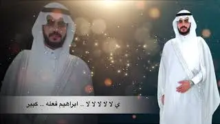 شيلة / عبدالمجيد الحميدي