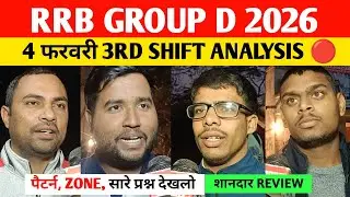 Rrb group D 4 February 3rd shift analysis । Rrb group D review today। Rrb group D 2026 Analysis