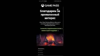 Как запустить XCloud на Android и ПК