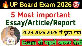 5 important article class 10 up board 2026 | 5 imp essay writing class 10th #english #upboard2026