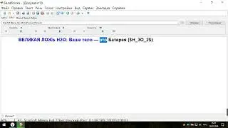 20260110 153743  ВЕЛИКАЯ ЛОЖЬ H2O Ваше тело &mdash; это Батарея           $H 3O 2$