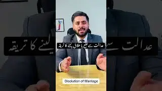 How to get Divorce/khula from court| Divorce law & Procedure| Divorce in Pakistan | Pakistan law