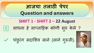 22 august talathi bharti analysis | question and answers | talathi bharti 2023 |   #talathi|shift1-2
