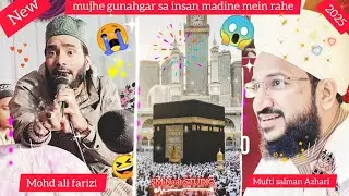 Mufti salman Azhari New bayan Vs mohd ali farizi /mujhe😭😆😱 gunahgar sa insan madine mein rahe