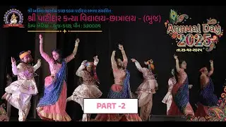 વાર્ષિકોત્સવ ૨૦૨૫ - ભાગ ૨ #annualfunction #annualday2025