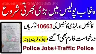 New Punjab  police Constabe ,lady constable traffic assistant and Driver Jobs, application form
