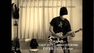 BOOWY - わがままジュリエット