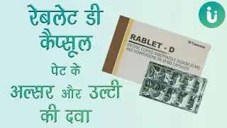 Rablet D capsule ke fayde, khane ka tarika, upyog, nuksan, uses, dosage, review in hindi