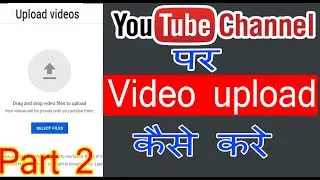 how to create a youtube channel - youtube par video kaise upload kare || step by step || part 2