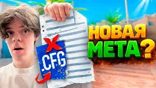 САМЫЙ СТРАННЫЙ КОНФИГ ПРО ИГРОКА