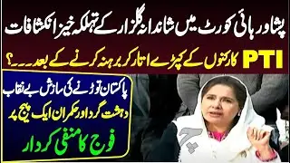 PTI Leader Shandana Gulzar's Press Conference | Shocking Revelations Rock Peshawar!