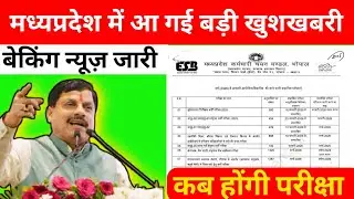 &ldquo;MPESB Exam Calendar Out 🔥 | 2025&ndash;26 की सभी भर्तियों का पूरा शेड्यूल जारी | अभी देखें&rdquo;