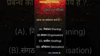 Board Exam MCQ | Management First Function | Class 12 #shorts