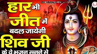 sunkar man prasann ho jaega  शिव जी का यह भजन