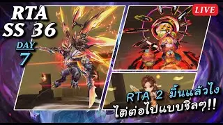 [Live] SMW SS36 RTA 2 มิ้นแล้วไง ไต่ต่อไปแบบชิลๆ Day 7