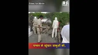 Chambal : जब पुलिस ने डाकुओं को गाँव में घेरा। Police firing...
