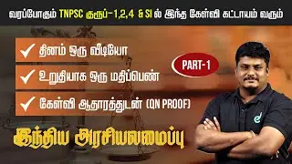 Preamble of Indian Constitution - Indian Polity by KamalaKannan | TNUSRB SI 2023 | Veranda Race