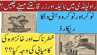 Mega Hit Movies In The History Of RWP Cinemas | Top 10 Pakistani Movies |زیادہ بزنس کرنے والی فلمیں