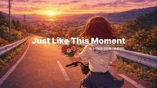 Just Like This Moment &mdash; 감성 플레이리스트(Emotional Music Playlist)