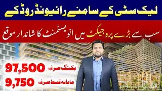 Prime Mall | Крупнейший проект на Raiwind Road | Бронирование от 97 500 рупий | Центр города Аль-...