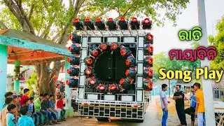 Dj Rasmi Professional Bonda, Banarpal, Angul 2021 New Program | Odisha Music Event