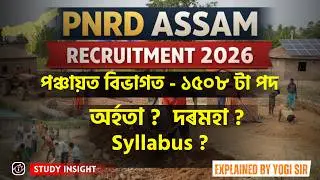 PNRD  Recruitment 2026 🔥| 1508 Post in PNRD Department Assam