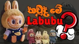 කවුද මේ Labubu? |  | Story of Labubu | These toys will surprise you with their popularity! 😈🧸🎁