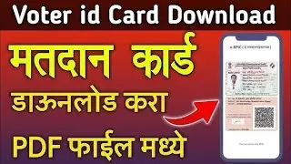 Voter Card Kaise Download Karen | How To Download Voter Id Card Online | Voter Card Download online