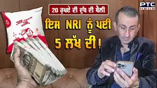 Jalandhar : NRI ਭਰਾ ਨੇ ਭੈਣ ਨੂੰ ਡਾਲਰ ਬਦਲਾਉਣ ਨੂੰ ਦਿੱਤੀ ਰਕਮ ਪਰ ਚੋਰਾਂ ਨੇ ਕਰਤਾ ਇਹ ਕੰਮ