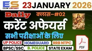 23 January 2026 Current Affairs | Current Affairs For Up Police | Homeguard |  RRB Ntpc |SSC | UPSC