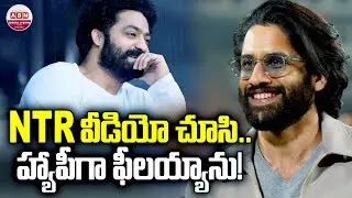 Naga Chaitanya Reaction On Jr NTR Words About His Restaurant | Devara Japan Promotions | ABN