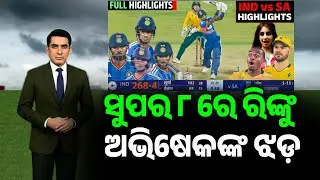 India vs South Africa WC Super 8 Match Full Highlights | India vs South Africa Highlights |