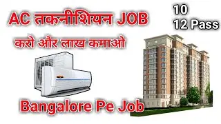 Job in Bangalore For AC mechanic || Where You Get Job || Salary || Whom to Contact || All details